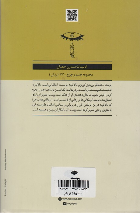 پوست (ادبیات مدرن جهان،چشم و چراغ77)