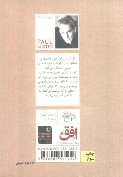 ادبیات امروز،رمان 3 (پل استر 7 (کشور آخرین ها))