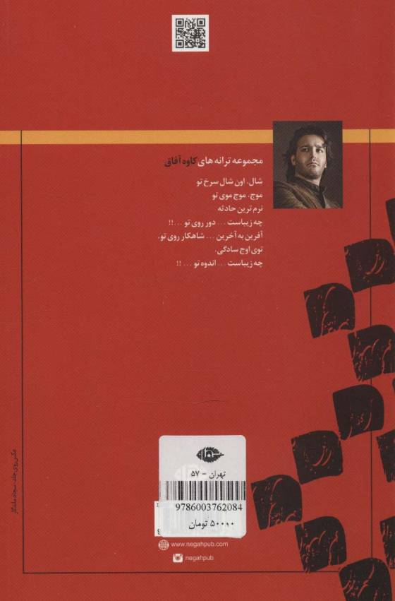تهران-57 (مجموعه ترانه)