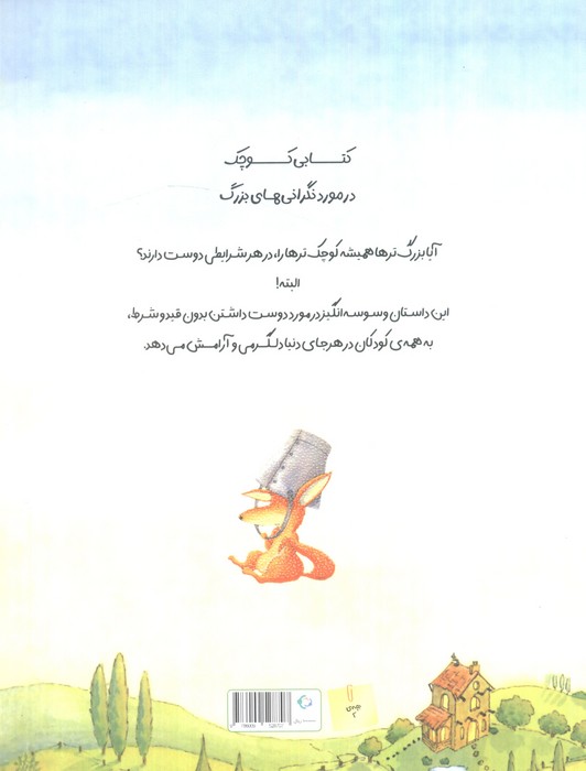 در هر شرایطی دوستت دارم (گلاسه)