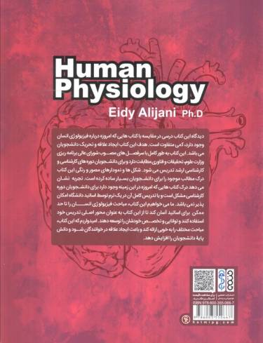 فیزیولوژی انسانی