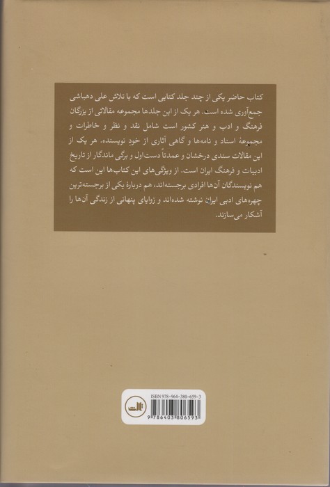یاد محمدعلی جمالزاده