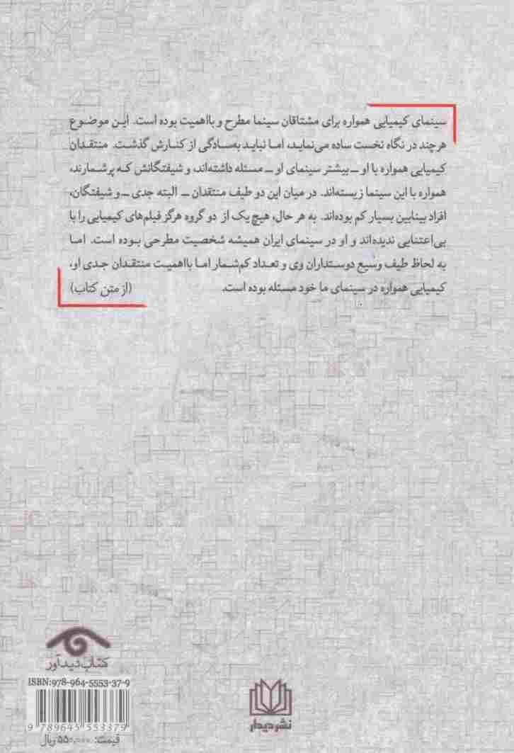 از خط قرمز تا فریاد (مجموعه مقالات در نقد و معرفی آثار مسعود کیمیایی)