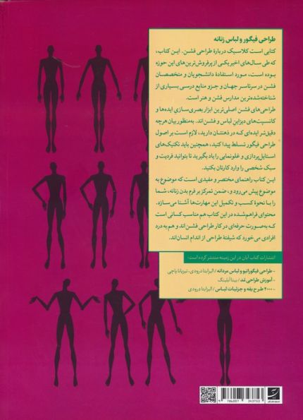 طراحی فیگور و لباس زنانه