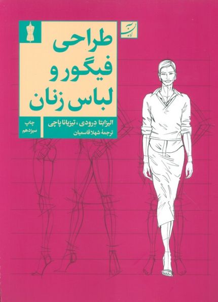 طراحی فیگور و لباس زنانه
