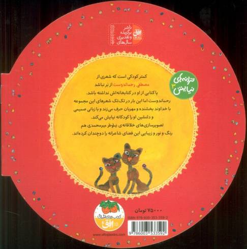 ترانه های نیایش 3 (خدای من،خداجون!پس کی می آد بابا جون؟)،(گلاسه)