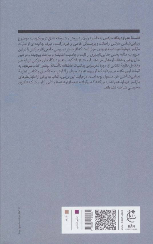 فلسفه هنر از دیدگاه مارکس