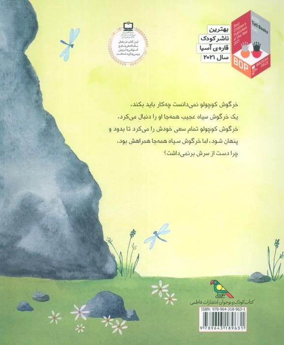 خرگوش سیاه (گلاسه)