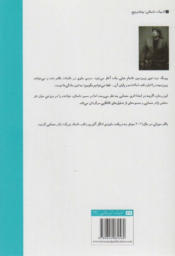 مرد توی زیرزمین خانه ام