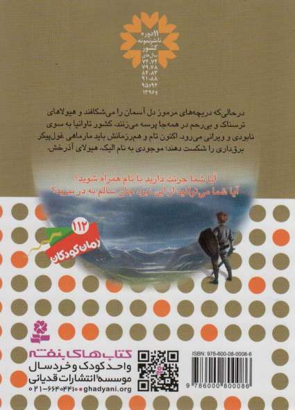 نبرد هیولاها41 (6 گانه ی هفتم:دنیای گم شده (الیک،هیولای آذرخش))