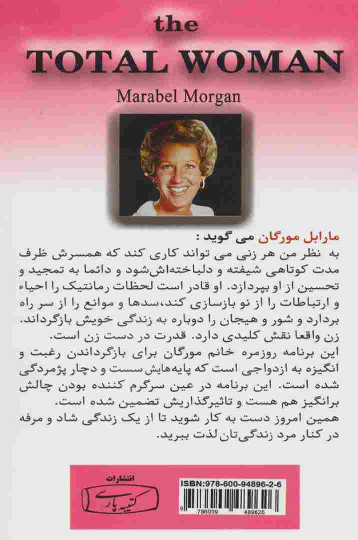 هنر زن بودن (چگونه روابط زناشویی خود را بهبود ببخشیم!)