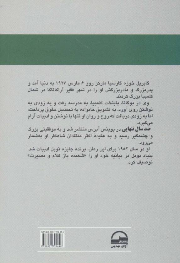 صد سال تنهایی