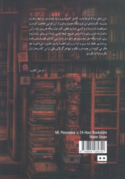 کتاب فروشی 24 ساعته آقای پنامبرا