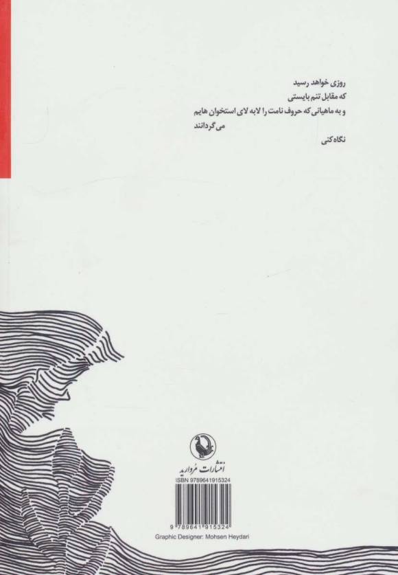 برسد به استخوان هایت (مجموعه شعر)