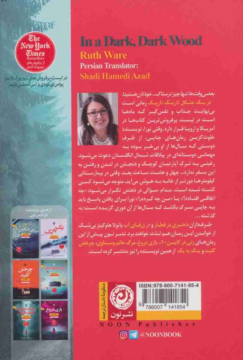 در یک جنگل تاریک تاریک