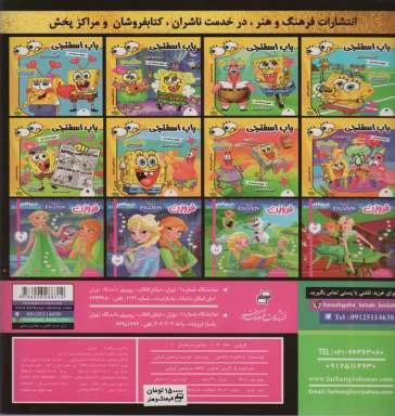 فروزن 8 (جادوی درخشان)،(گلاسه)