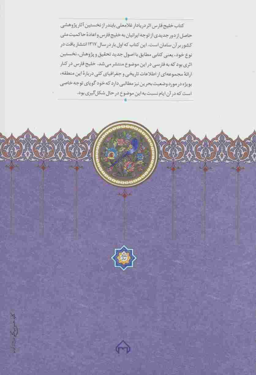 خلیج فارس (همراه سه نقشه)