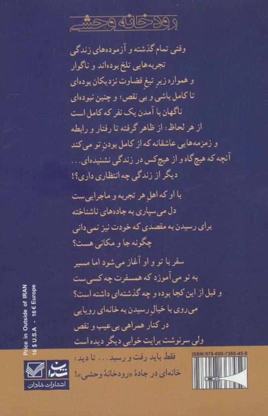 رودخانه وحشی