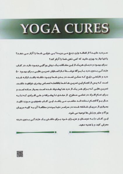 زندگی بدون درد با یوگا