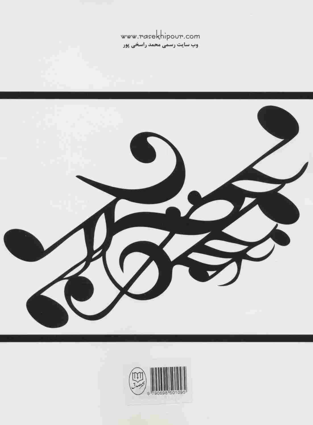 گیتار برای همه 2 (تحلیل و بداهه نوازی)