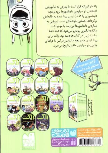 زاک پسر کهکشان 3 (سیاره ی دایناسورها)