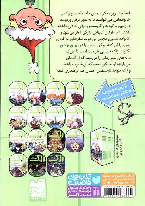 زاک پسر کهکشان 6 (کریسمس سبز)