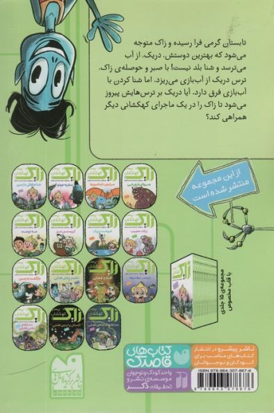 زاک پسر کهکشان 7 (شهامت دریک)