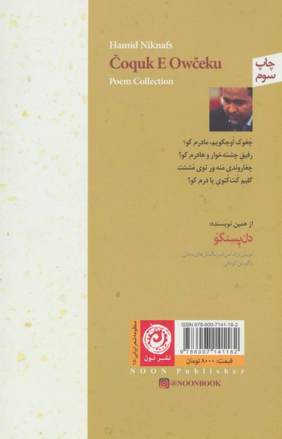 چغوک اوچکو:گنجشک باران خورده (دو بیتی با گویش کرمانی)