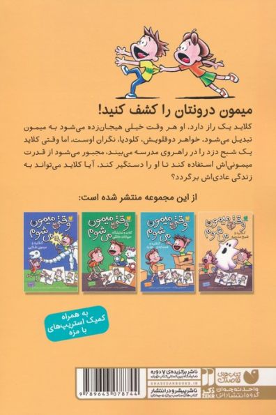 وقتی میمون می شوم 4 (کلاید و شبح مدرسه)،(کمیک استریپ)