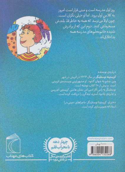 ماجراهای مینی 1 (مینی باید به مدرسه برود)