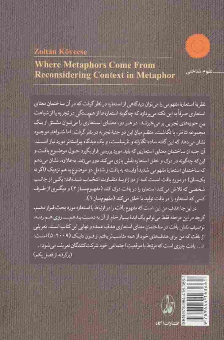 استعاره ها از کجا می آیند؟ (شناخت بافت در استعاره)