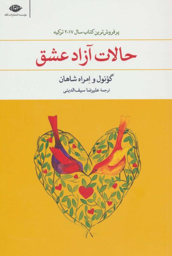 حالات آزاد عشق