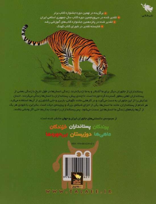 دانستنی های جانوران ایران و جهان (پستانداران)،(گلاسه)
