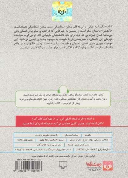 کتاب سخنگو نگهبان