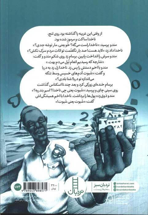 اندوه بالابان