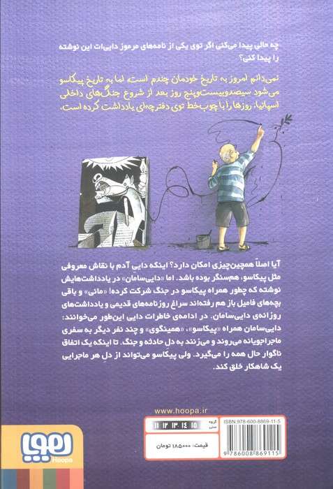 بچه محل نقاش ها 4 (زمانی که هم سنگر پیکاسو بودم)