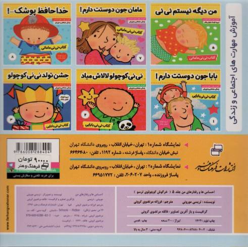 احساس ها و رفتارهای من 5 (خرگوش کوچولوی ترسو)،(گلاسه)