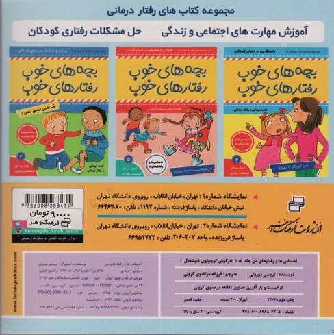 احساس ها و رفتارهای من 8 (خرگوش کوچولوی خوشحال)،(گلاسه)