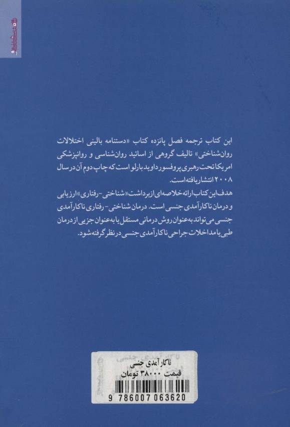 ناکارآمدی جنسی