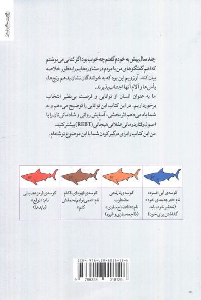 با رفتار درمانی عقلانی هیجانی (REBT) زندگی چندان هم بد نیست