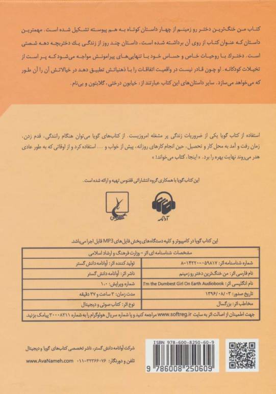 کتاب سخنگو من خنگ ترین دختر رو زمینم