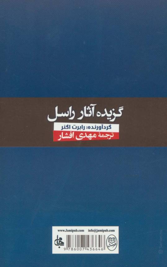 گزیده آثار راسل