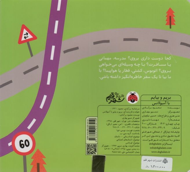 بریم و بیایم با آمبولانس (کتاب کشویی)
