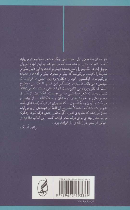 چگونه شعر بخوانیم