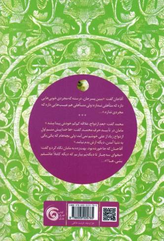 آب نبات پسته ای