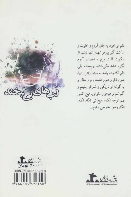 لب های بی لبخند
