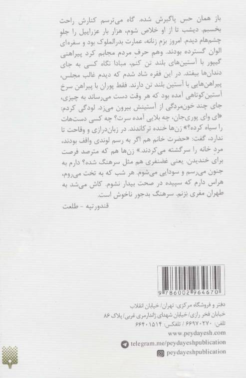 آذر بود باران می بارید