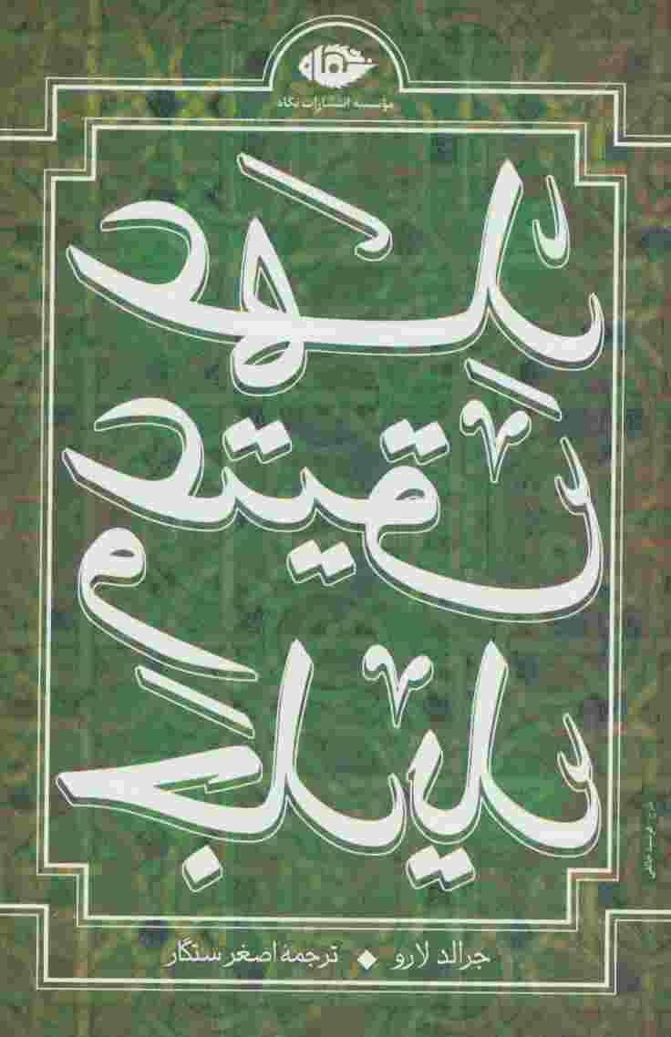 مجموعه عهد عتیق و جدید (4جلدی،باقاب)