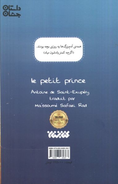 شازده کوچولو