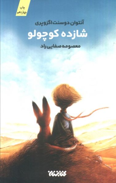 شازده کوچولو